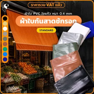 [สูง3m]ผ้าใบกันสาดชักรอก PVCใยแก้ว รุ่น Eco กันแดดกันฝน Covertech