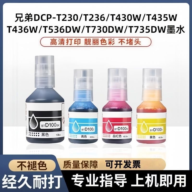 เหมาะสําหรับ Brothers D100 Ink P-T730DW T735DW T835DW MFC-T930DW เครื่องพิมพ์ Enyu