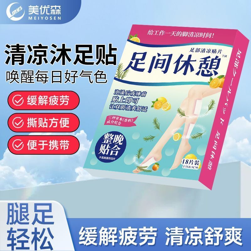 Meiyousen Foot Rest Patch Time Leg Patch Travel ยาวยืนเท้า Tyred Patch Cool Decompression บรรเทาความ