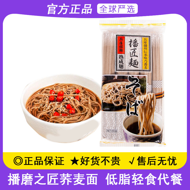 ญี่ปุ่นนําเข้า Soba Maker Soba Noodles 450g Banzhou สลัดเย็นบะหมี่เย็น Multigrain Meal Replacement Q