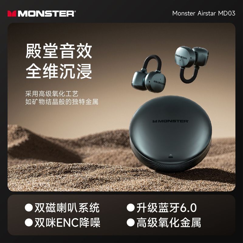 Monster/Monster MD03 Flagship Ear Clip-OnชุดหูฟังบลูทูธPalace Sound Effect Monsterชุดหูฟังแผ่นดิสก์ข