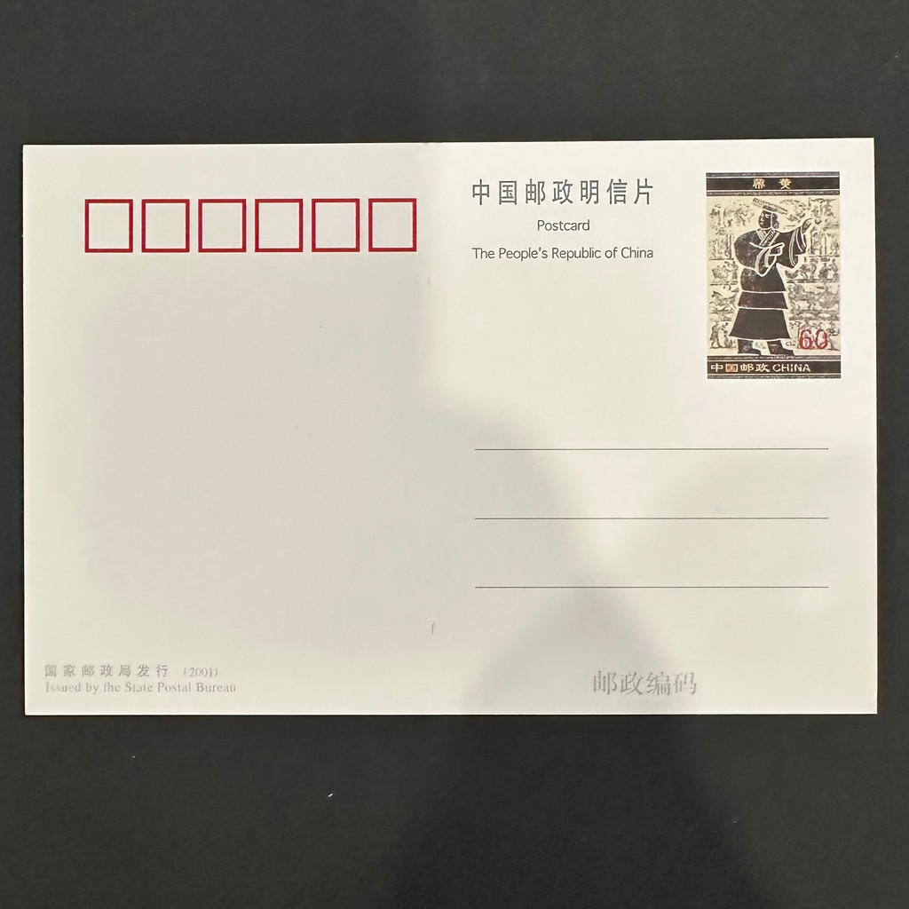 P PP31 Humanity บรรพบุรุษครั้งแรก-Yellow Empire Edition โปสการ์ดไปรษณีย์ปกติ 2001