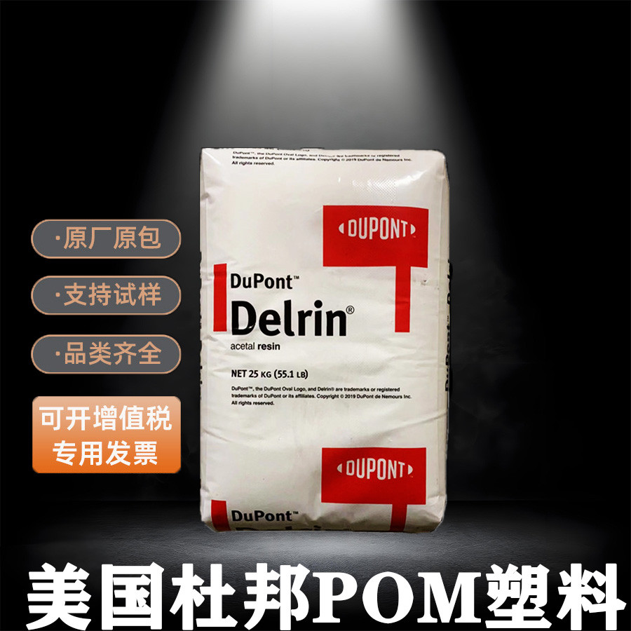 เซินเจิ้น DuPont POM 500P 500T 500AF 500AL สวมใส่ต่ํา POM Toughened หัวเข็มขัดรถ