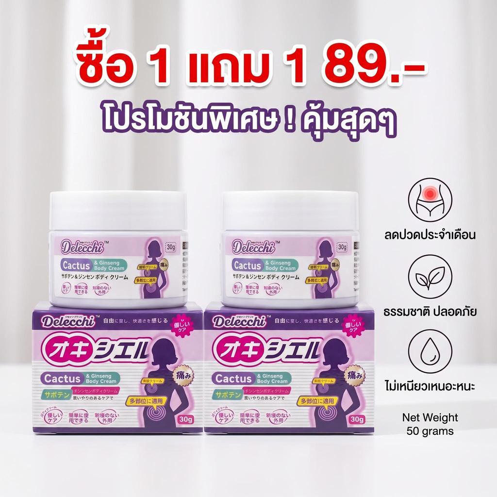 【ราคาพิเศษ】Delecchi เจลอุ่นในมดลูก, ออกซิเยลล์, สารสกัดจากโสมและสารสกัดจากดอกกุหลาบ, ดูแลผู้หญิงทุกเดือน 50g