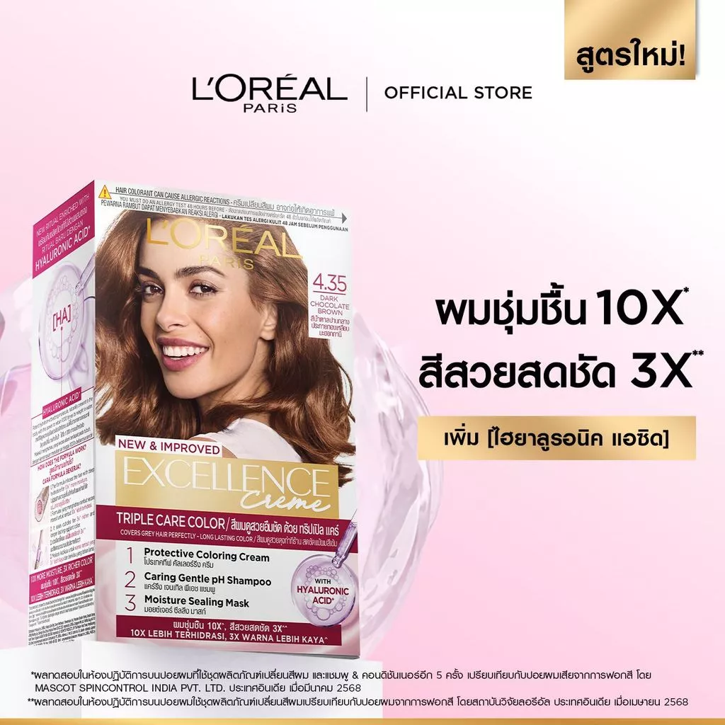 ลอรีอัล ปารีส L'Oréal Paris Excellence Crème Triple Care Color 4.35 ครีมเปลี่ยนสีผม ยาย้อมผม สีย้อมผม ปิดผมขาวแนบสนิท