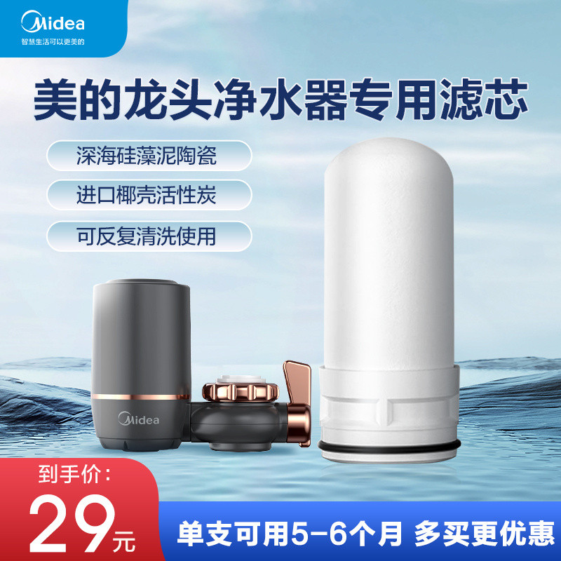 ไส้กรองก๊อกน้ำสำหรับเครื่องกรองน้ำ Midea