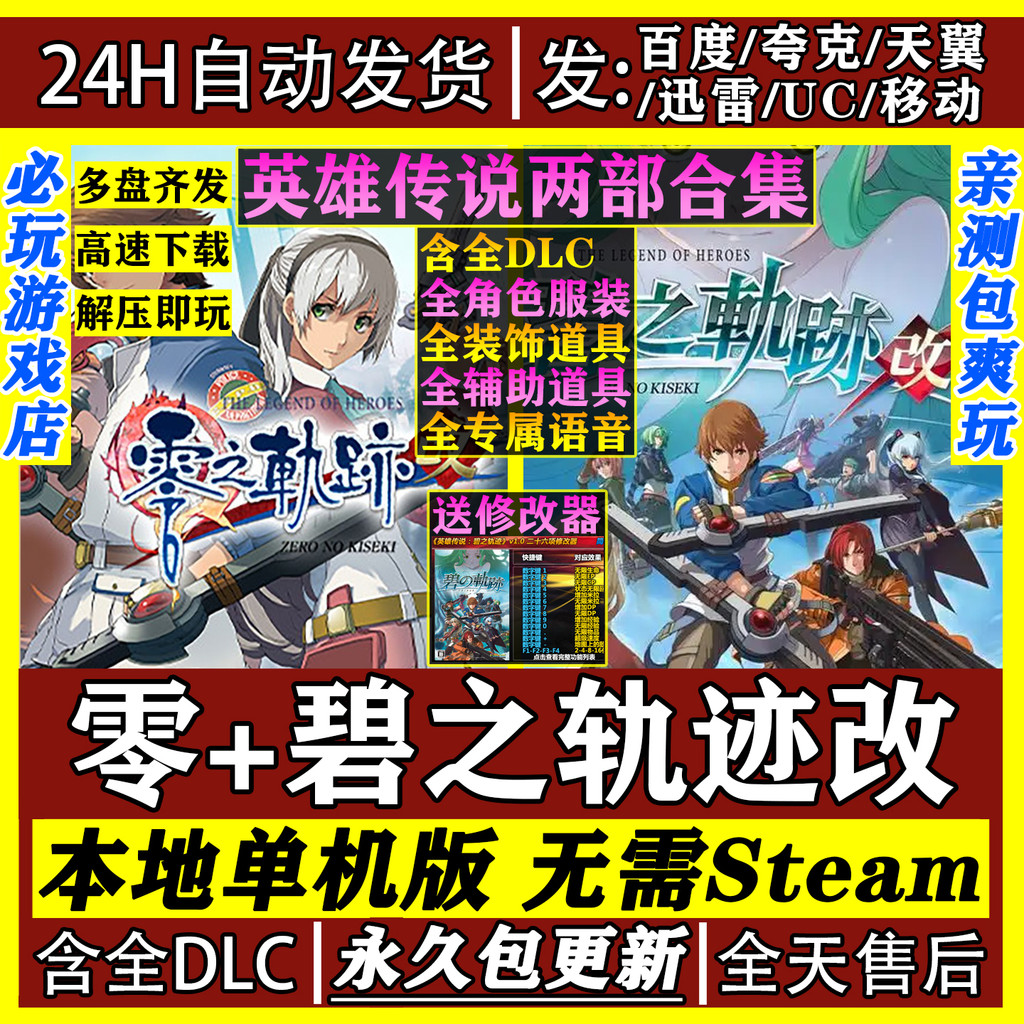 ตํานานวีรบุรุษ Zero Track Modification + Blue Track Modification Device Net Disk Download Game PC Fu