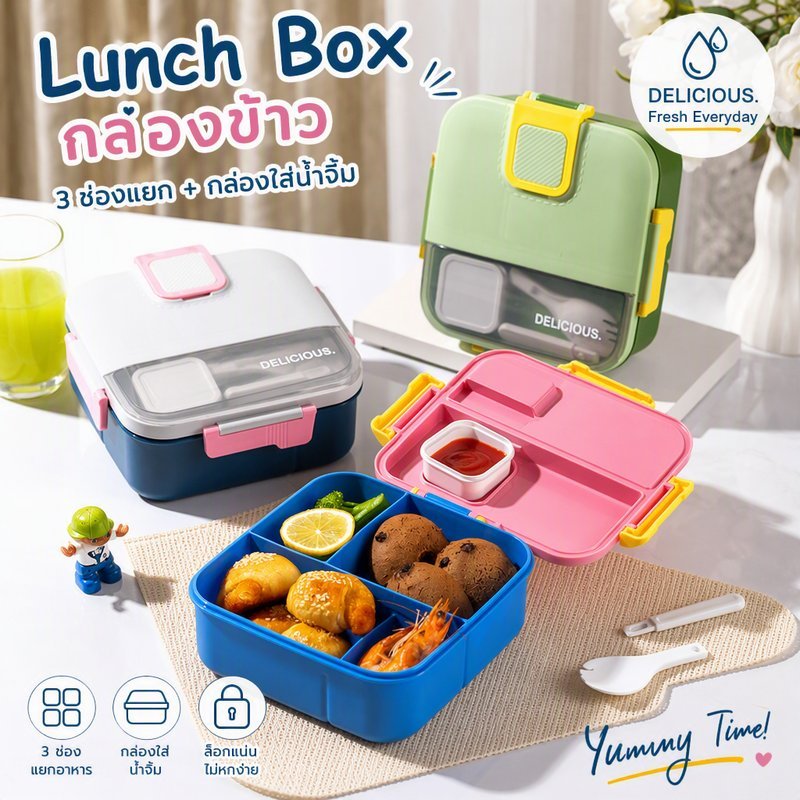 กล่องข้าว อาหารกลางวันสไตล์ ins 3/4 ช่อง เข้าไมโครเวฟได้ ฟรีกล่องจุ่ม ช้อน เหมาะนักเรียน พนักงานออฟฟิศ