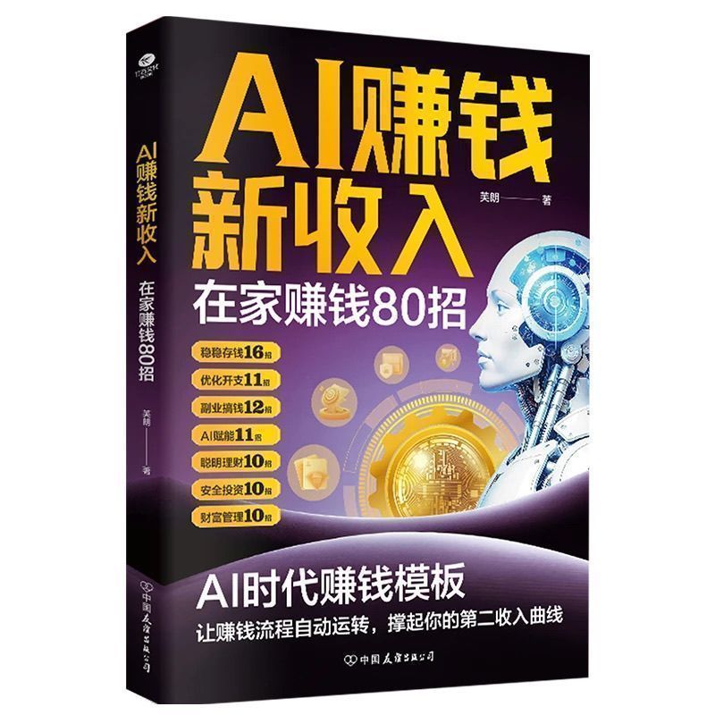 ใช้ AI Make Money New Income AI Fortune Brain AI Alone