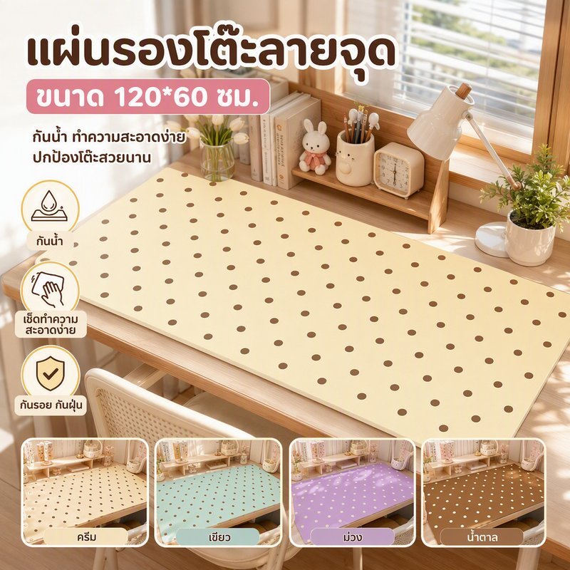 แผ่นรองโต๊ะ 60*120CM ไดอะตอมไมต์ กันน้ำ แห้งไว กันลื่น เช็ดง่าย ลายจุด มินิมอล ป้องกันรอย โต๊ะทำงาน