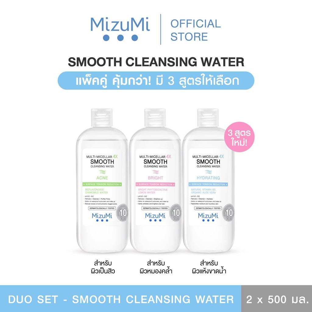 [แพ็คคู่ SET DUO] MizuMi Multi-Micellar 4X Smooth Cleansing Water 500 ml คลีนซิ่งล้างเมกอัพ สะอาดล้ำลึก นุ่มลื่น