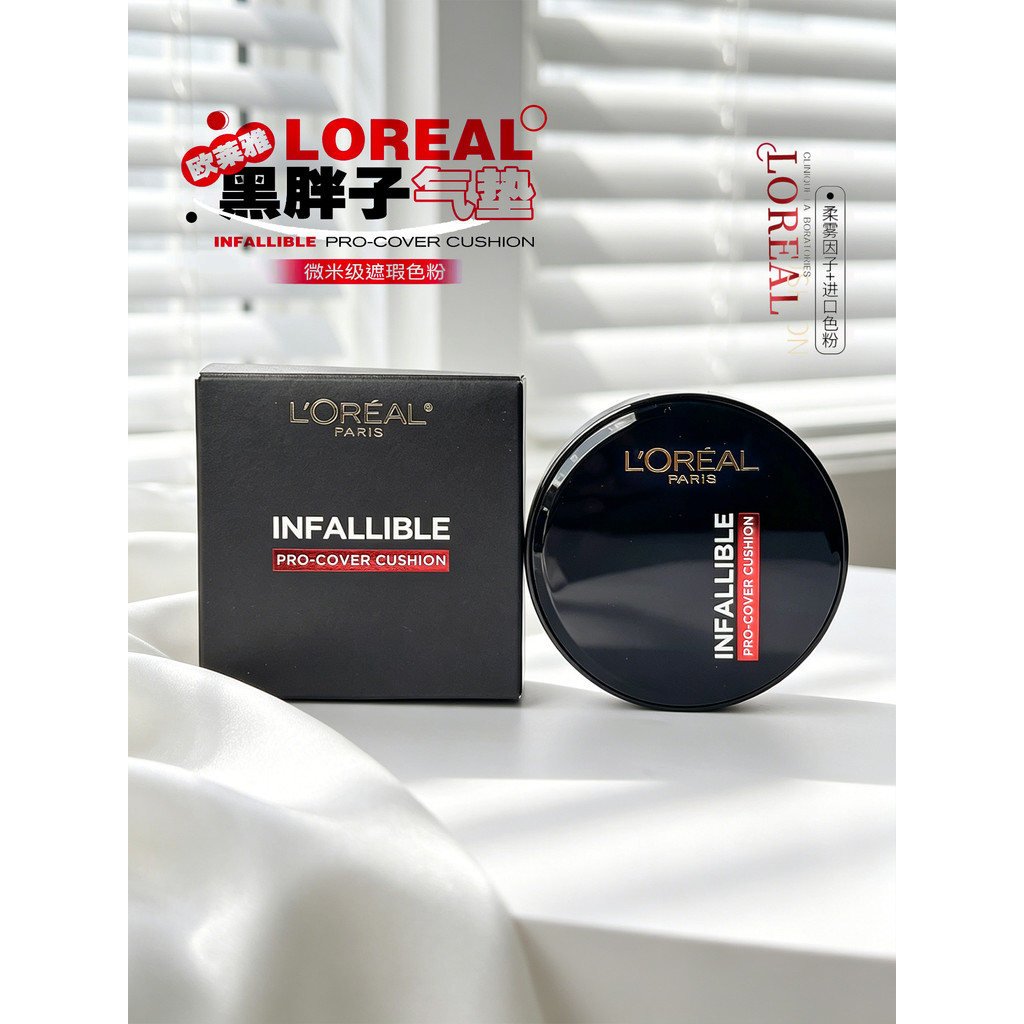 cushion พัฟ LOreal Black Fatty Air Cushion bb Cream Oil Skin Black Gold Little Black Fat Air Cushion