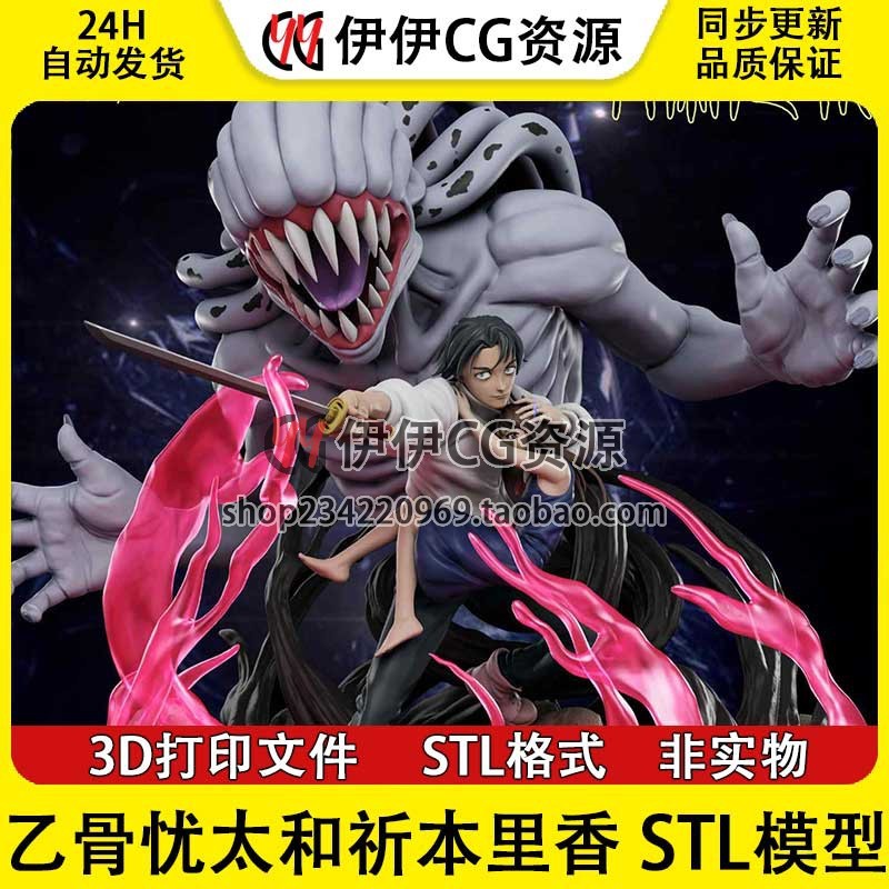 < Spell Fighting > Okkotsu Yuta Okkotsu Yuta3d Printing Model stl Drawing File Material