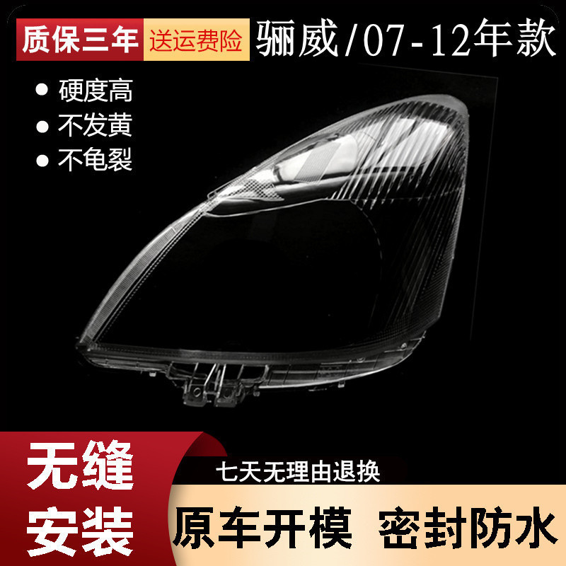เหมาะสําหรับ Liwei ไฟหน้า Shade 07-10 Liwei ไฟหน้าโปร่งใสโคมไฟ Junyi กระจกไฟหน้า Shell
