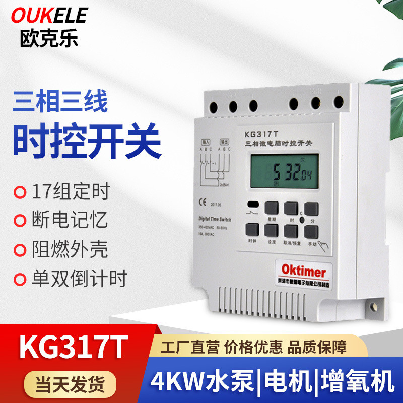 สวิตช์ตั้งเวลาไฟฟ้าสามเฟส KG317T สำหรับปั๊มน้ำและเครื่องเติมอากาศ 380V สวิตช์ควบคุมเวลาแบบไมโครคอมพิ