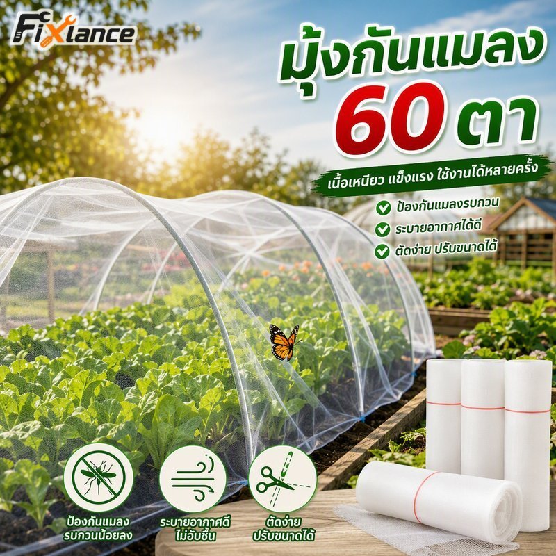 ตาข่ายแมลงไนลอน 60 ตาข่ายสีขาวเรือนกระจกหน้าจอสวนทนทานระบายอากาศตัดง่าย