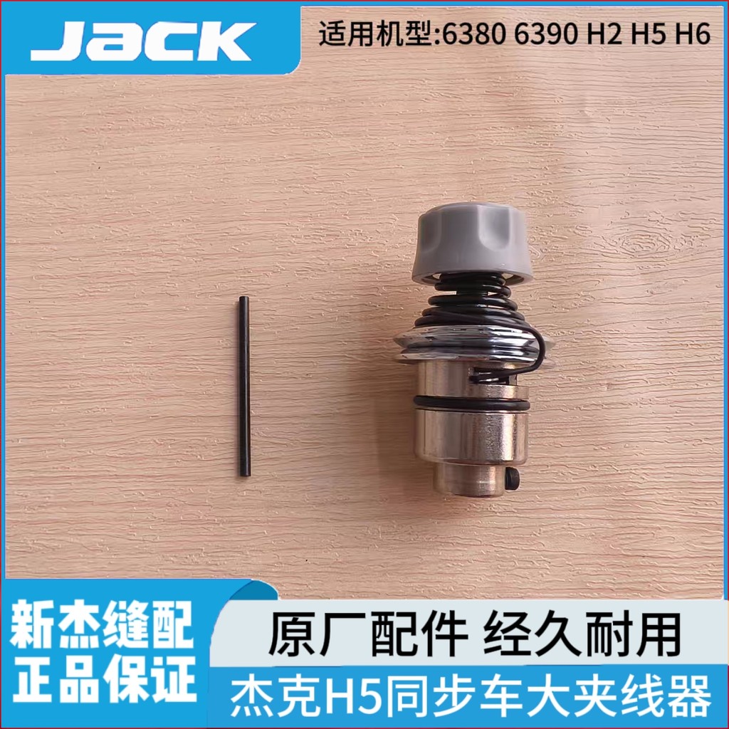 แจ็ค Bruce 6380 6390 H2 H5 H6 คอมพิวเตอร์ Synchronous Car Original Thread Clamp จักรเย็บผ้าเครื่องกร