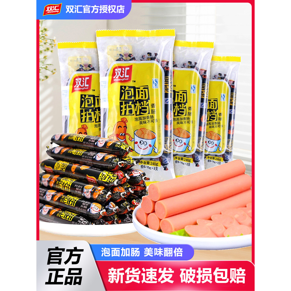 Shuanghui Instant Noodles Partner ไส้กรอกแฮมทั้งกล่อง 40 แท่งไส้กรอก Instant Snacks Instant Noodles 