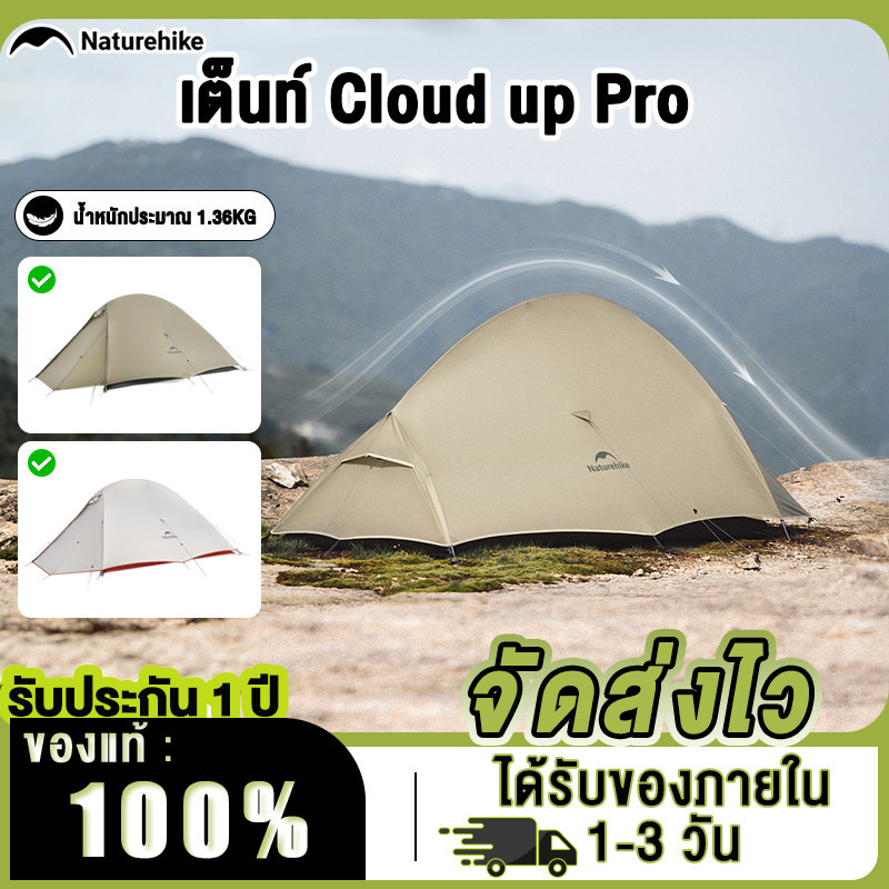 Naturehike เต็นท์ Cloud Up 2 Pro สำหรับ 2 คน ทำจากไนลอน 20D กันน้ำ น้ำหนักเบาพิเศษ เหมาะสำหรับตั้งแค