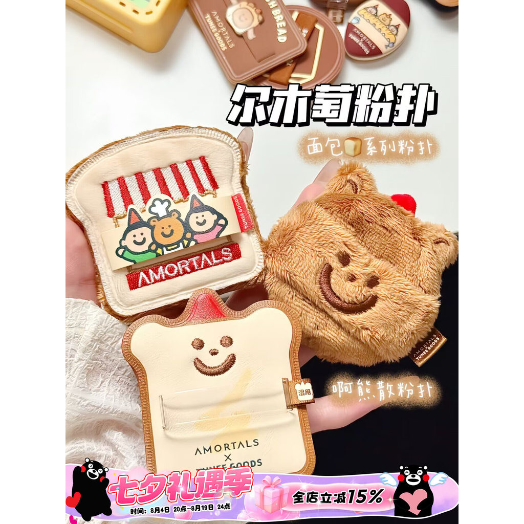 Amortals/Ermu Grape Bread Series Ah Bear Loose Powder Puff Square Powder Puff Black Clever Toast Puf