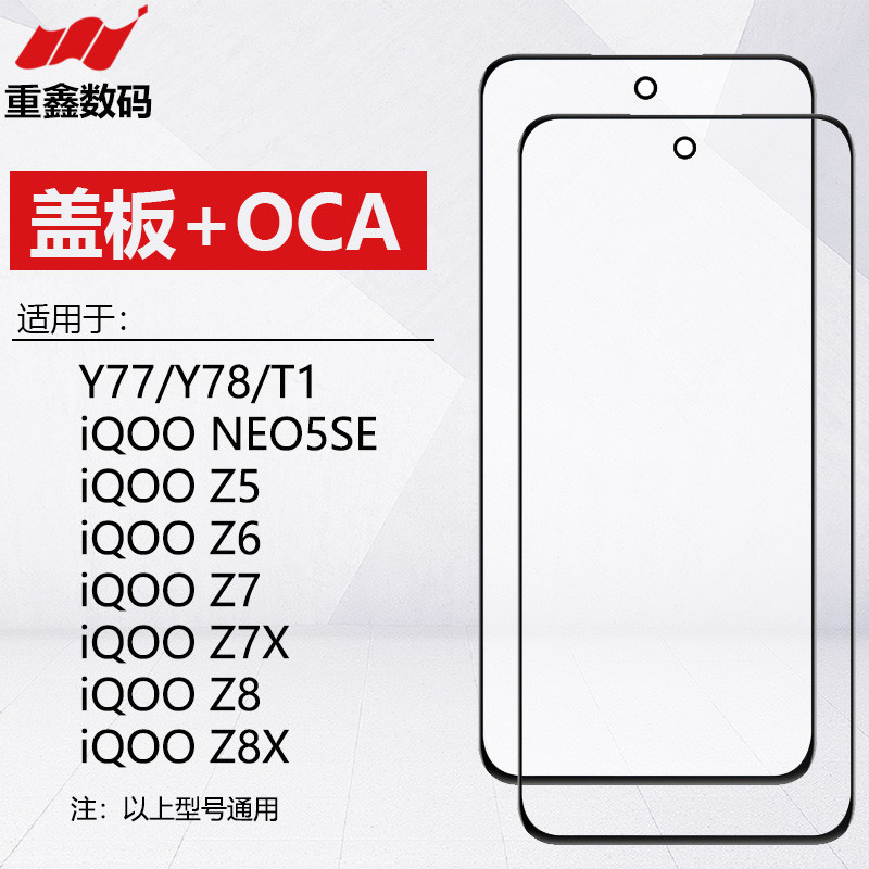 เหมาะสําหรับ VIVO Y77 Y78 T1 iQOO neo5SE Z5 Z6 Z7 Z7X Z8 Z8X พร้อม OCA