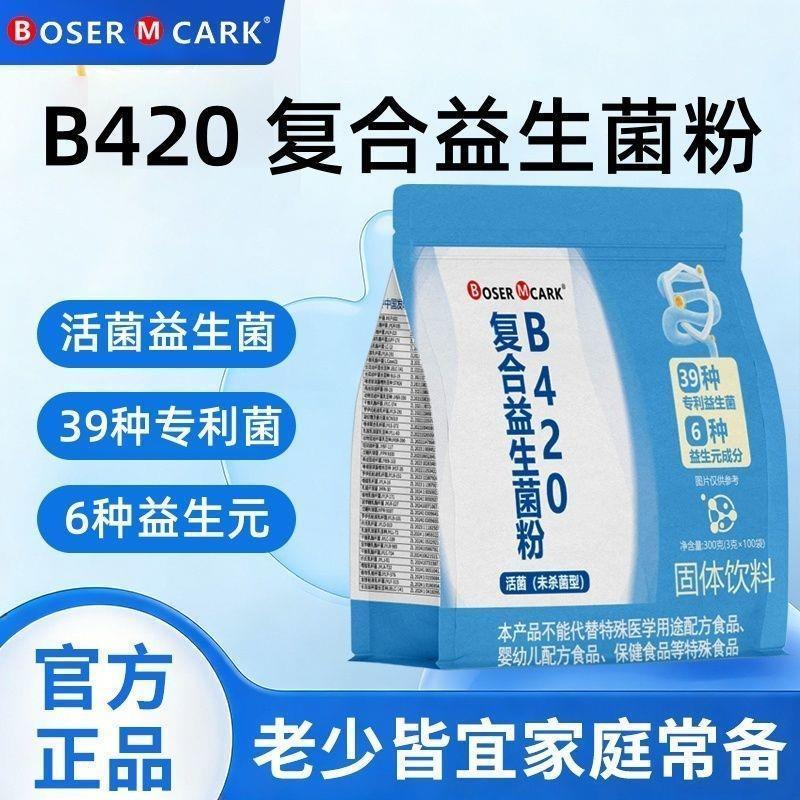 BoserMcark/B420 Compound Probiotics Freeze-Dried Powder 100 ชิ้น Live Bacteria โปรไบโอติกเด็กผู้ใหญ่