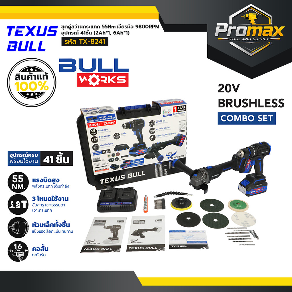 TEXUS BULL Combo Set - สว่านกระแทกไร้สาย 20V 55 Nm และ เครื่องเจียรมือ 9800 RPM (2Ah*1, 6Ah*1) รุ่น 