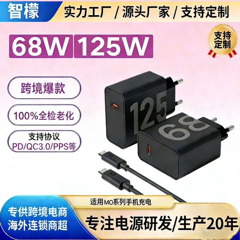 ขายร้อน Fast Shipping เหมาะสําหรับ Motorola Fast Charge Charger 68W Super Fast Charge PD125W Gauge T