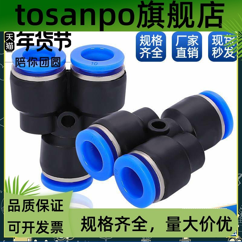 Quick Plug PY Connector Three-Prong 3-Plug Y-Type Tee PY-4/6/8/10/12/14/16 PW6-4PW8-6 10-8