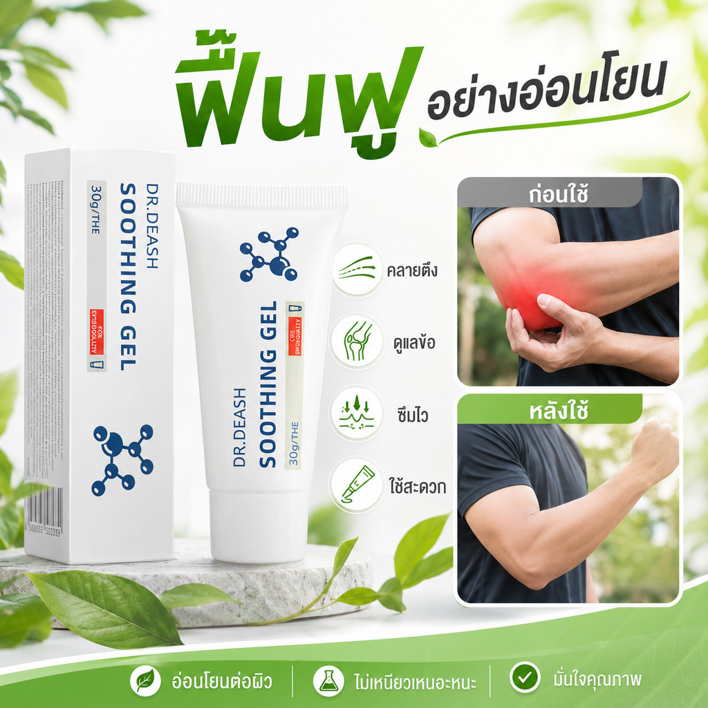 【COD】Dr.DEASH เจลนวดผ่อนคลายสำหรับผู้เล่นกีฬา ดูแลข้อต่อและกล้ามเนื้อ ใช้ง่าย ซึมไว