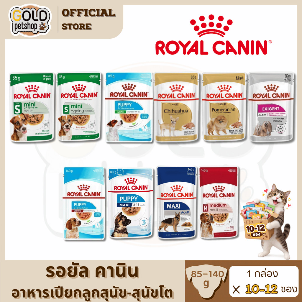 Royal Canin โรยัล คานิน Pouch Gravy-Loaf อาหารเปียกสุนัข โลฟเนื้อละเอียด ขนาดล่ะ 85-140 กรัม (1กล่อง 10-12 ซอง)