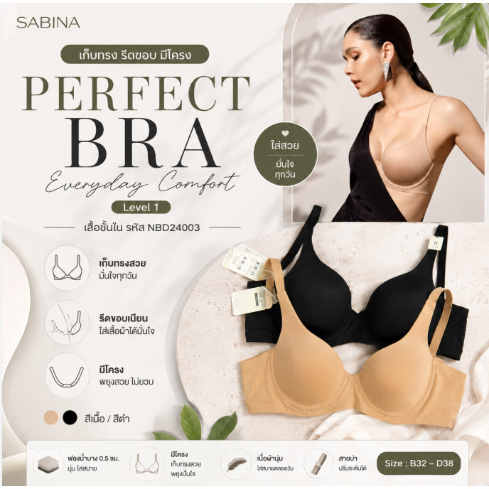 Sabina เก็บทรง รีดขอบ มีโครง ฟองบาง Perfect Bra Level 1 เสื้อชั้นใน  รหัส NBD24003