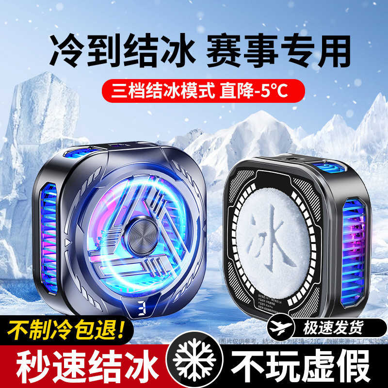 手机散热器半导体磁吸散热器背夹式直播游戏快速降温制冷神器2026530 Mobile phone cooler semiconductor magnetic suction cooler back-c