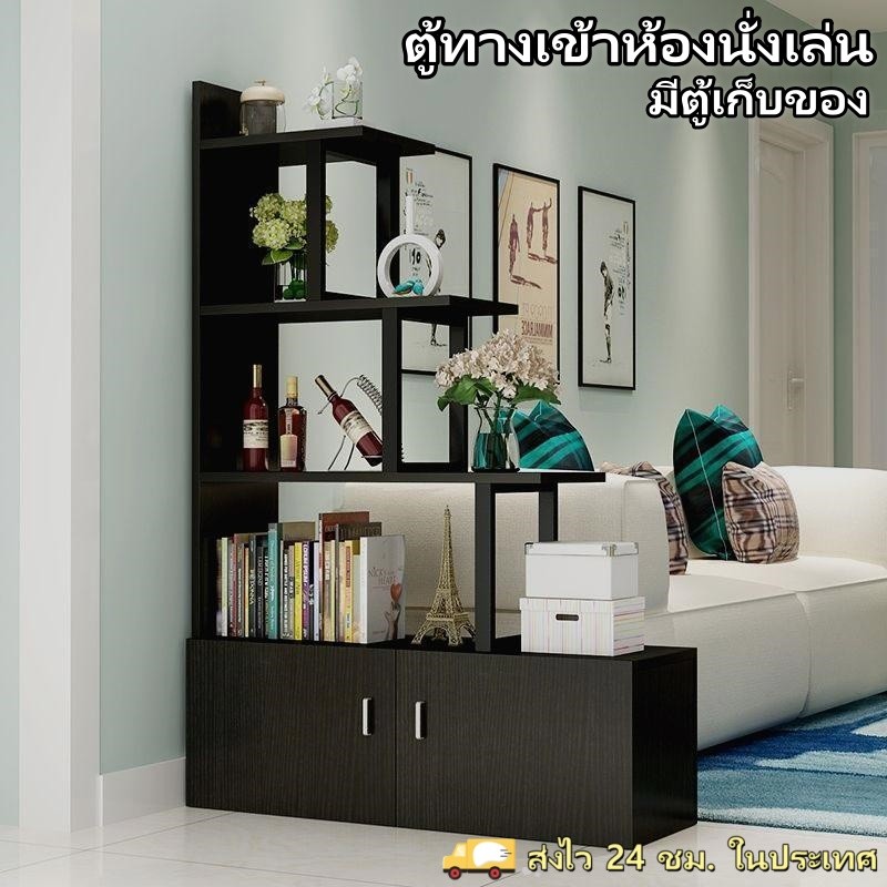 ชั้นวางของระแนงกั้นห้อง ชั้นวางของข้างโซฟา สไตล์เรียบง่ายโมเดิร์น ชั้นวางหนังสือ กั้นห้อง ตู้รองเท้า มีตู้เก็บของ