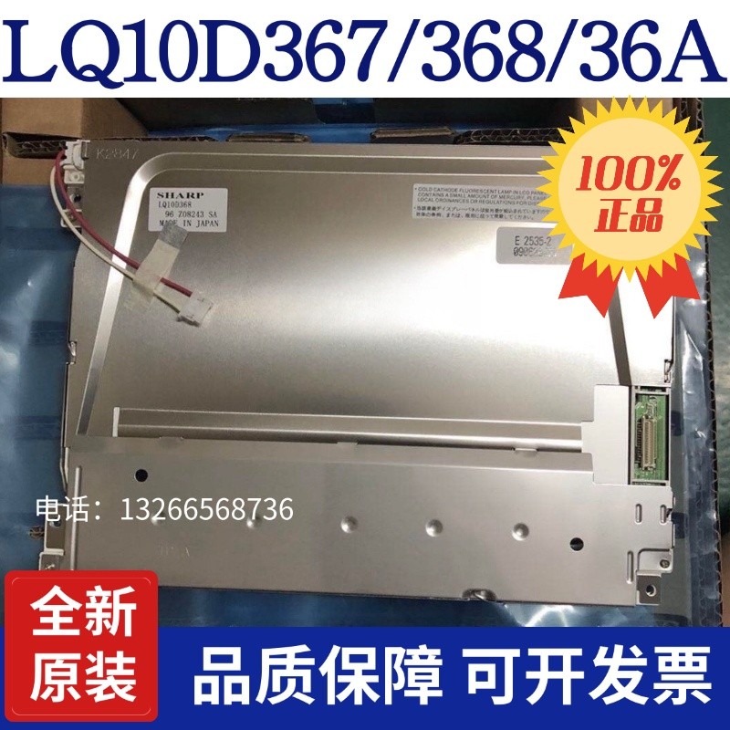 ชาร์ปใหม่เอี่ยม LQ10D368 LQ10D367 LQ10D36A LQ10D36C LQ104V1DG52/51
