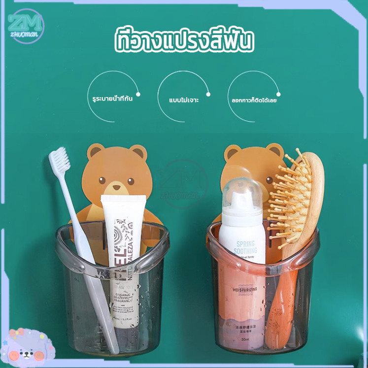 ที่ใส่แปรงสีฟัน ที่วางแปรงสีฟัน ที่เก็บแปรงสีฟัน กล่องเก็บอุปกรณ์อาบน้ำ ชั้นวางของในห้องน้ำติดผนัง ลายหมีน้อยน่ารัก