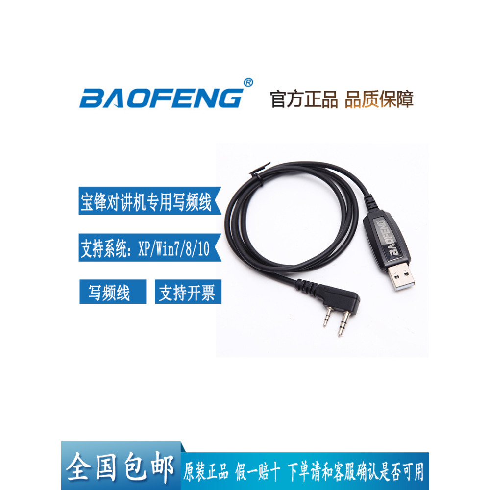 Baofeng UV-5R Walkie-Talkie เขียนความถี่สาย USB Data CABLE รองรับ XP Win7.8.10 ระบบ Quansheng K5K6