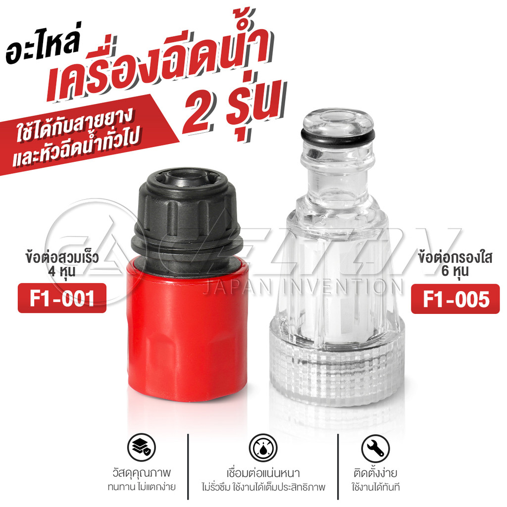 DELTON ข้อต่อสวมเร็ว 1/2 นิ้ว (4หุน) ใช้กับสายยาง 4 หุน Quick Connector ข้อต่อกรอง ฟิลเตอร์ กรองน้ำเข้าเครื่องฉีดน้ำ