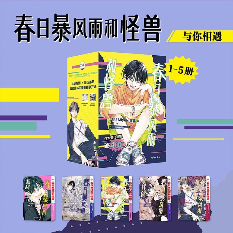 Spring Tempest และ Monsters.1