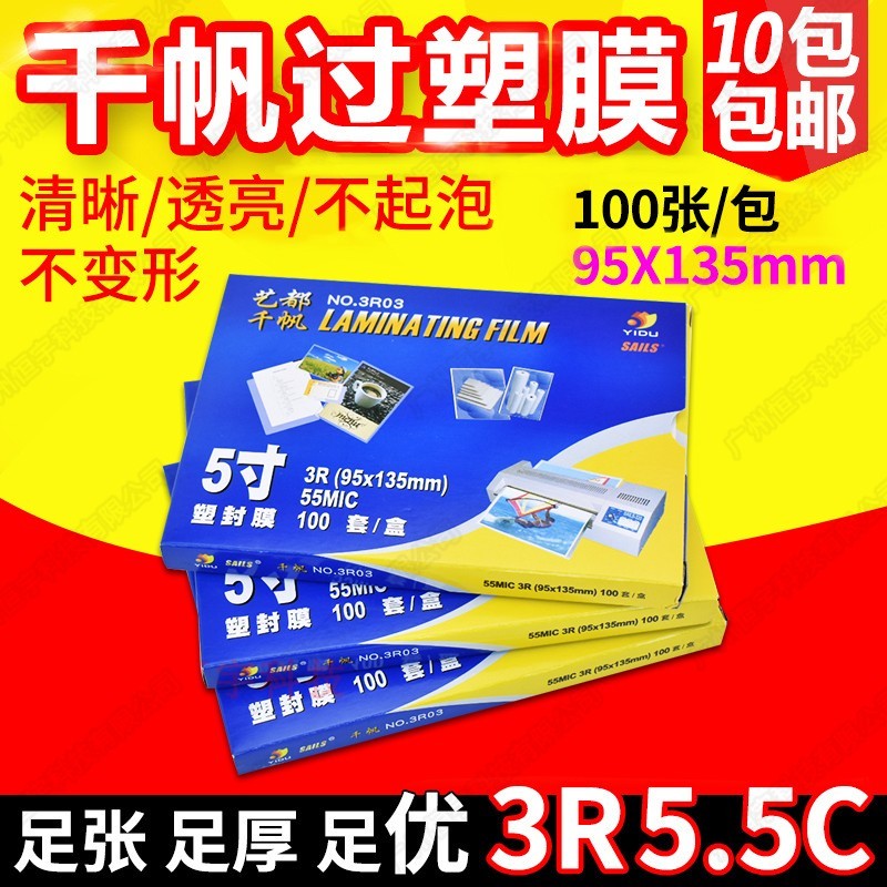 จัดส่งฟรี Qianfan 17 ซม.ฟิล์มปิดผนึกพลาสติก 3R 5.5Silk 5.5c ฟิล์มพลาสติกฟิล์มพลาสติก 3r ฟิล์มเอกสาร 