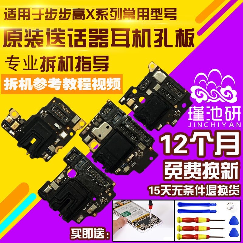เหมาะสําหรับ VIVO X9/X9S/X9i/X9L/X20/X20Plus/x9splus ไมโครโฟนหูฟังแจ็คไมโครโฟนบอร์ด