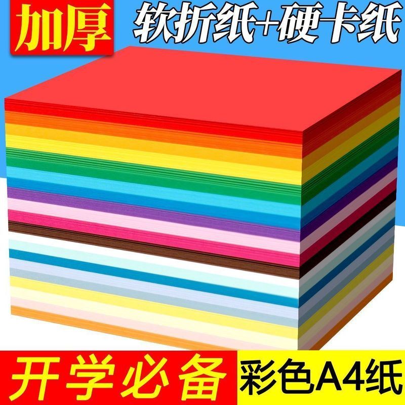 A4 กระดาษ Origami สีสันสดใส Handmade diy กระดาษแข็งกระดาษแข็งสีกระดาษคัดลอกกระดาษแข็งกระดาษนุ่ม Orig