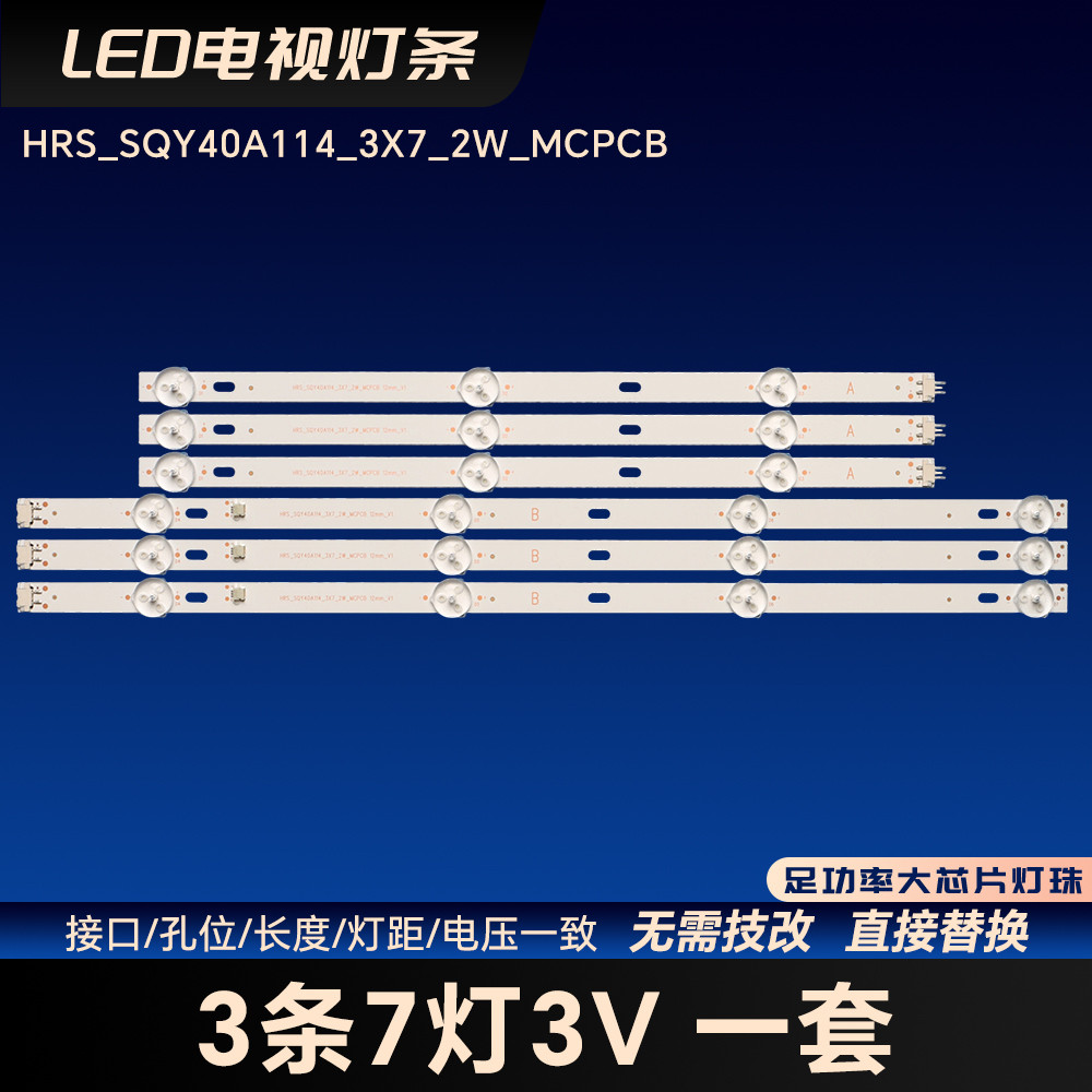 HRS _ SQY40A114 _ 3X7 _ 2W _ MCPCB TV Backlight Bar CH40-LN-7
