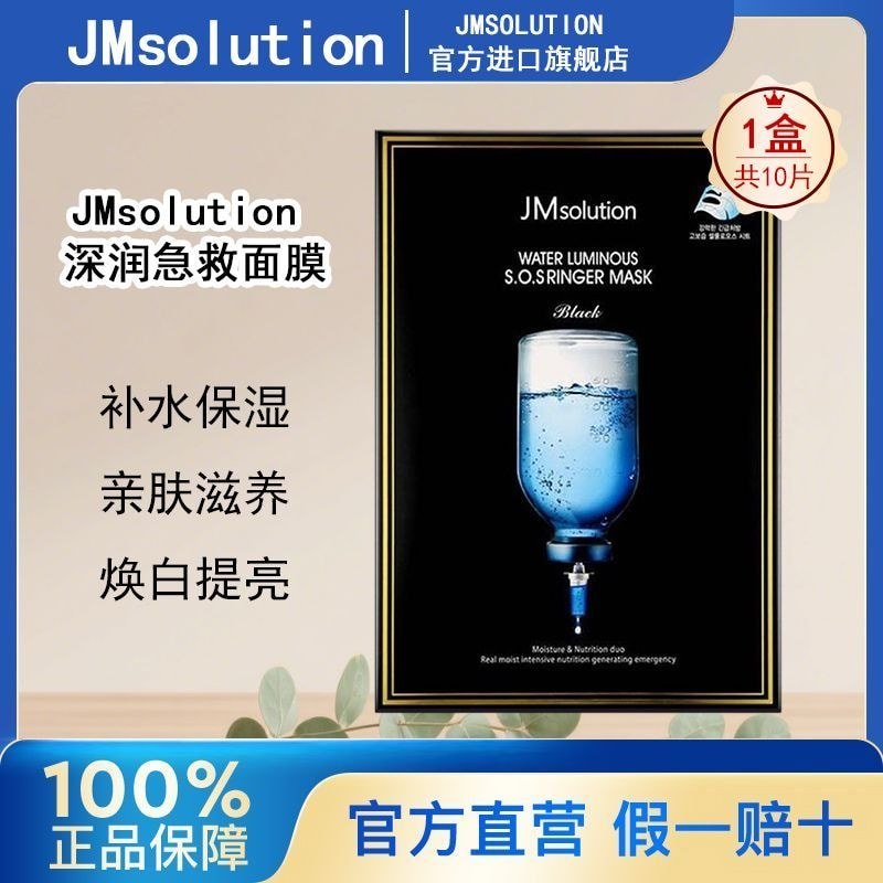 韩国JMSOLUTION กันน้ํา รังผึ้ง#韩国JMSOLUTION急救面膜珍珠补水蜂