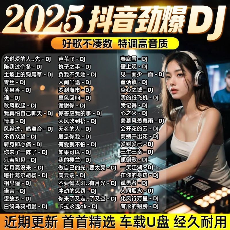 【ks1206.th】  U盘歌曲 USB Songs 抖音热歌DJ车载U盘网络热门流行榜单dj精选歌曲MP/音乐优盘 Tiktok Hot Song DJ Car Mounted USB Disk 