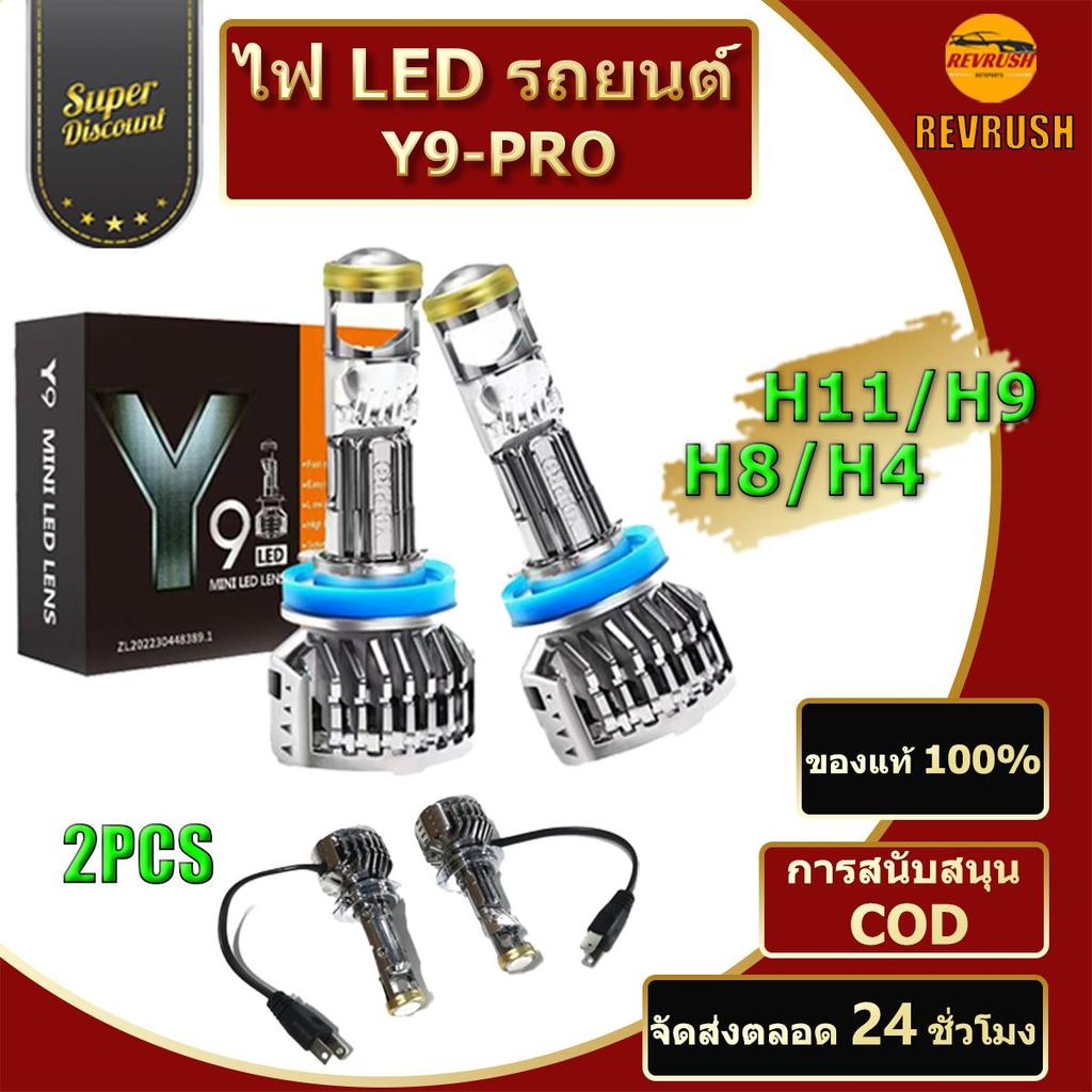 รถยนต์ไฟ LED รถสากล Y9 รุ่น H11 / H9 / H8 / H4, ความหลากหลายของหัวจุกสากลความสว่างสูงไฟ LED รถ หลอด 