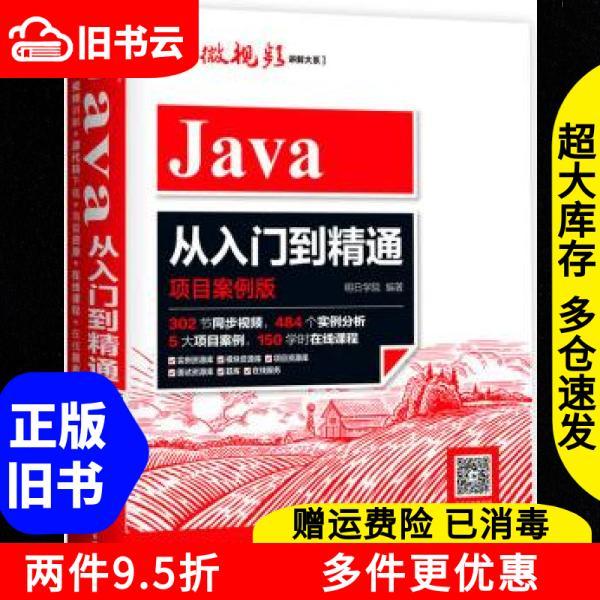 หนังสือเก่าของแท้ Java จากเบื้องต้นสู่ Proficient Project Edition 302 ส่วน Synchronous Video 5 รายกา