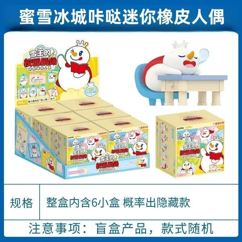 Kayou Mixue City Kada Mini Doll No. 1 กล่องปริศนาคอลเลกชัน Snow King เครื่องประดับของเล่นของแท้ LM26