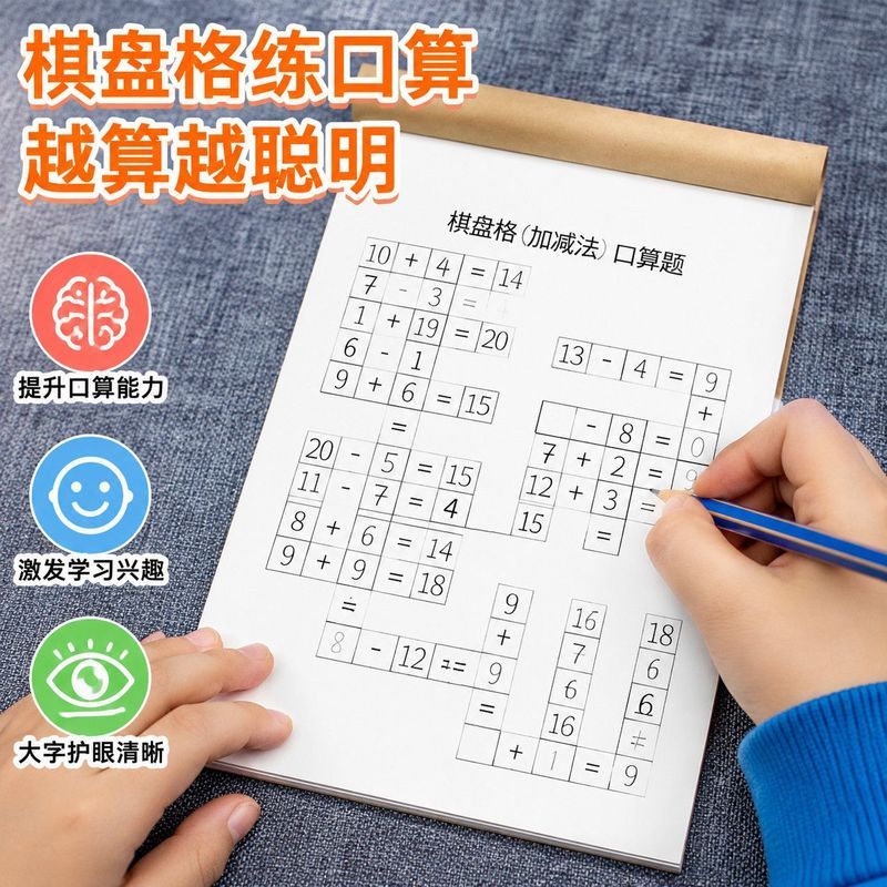 创意口算数学10以内趣味' 棋盘加减法游戏训练专注专项练习一年级99 Fun Multiplication And Division Puzzle Game: Student Thinking Tra
