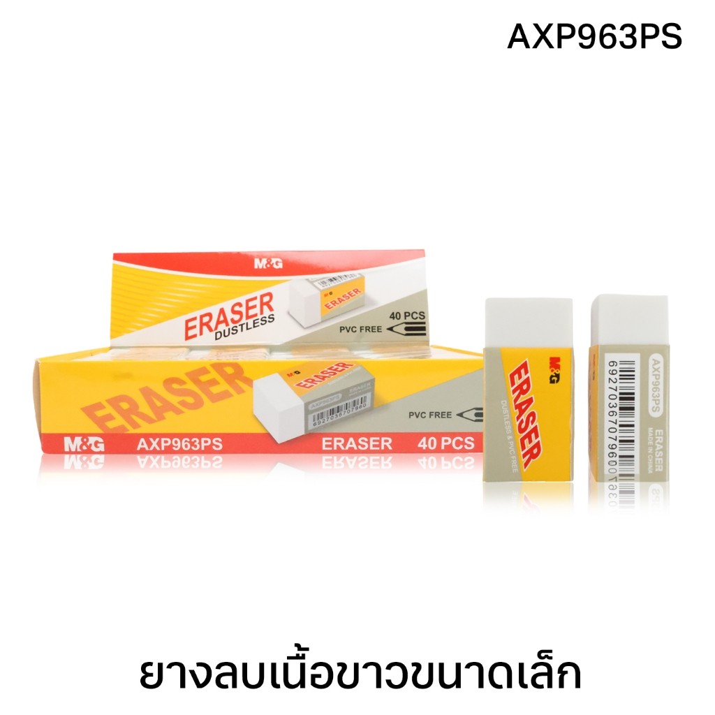 M&G ممحاة 2B ‏AXP963PS — صورة 2